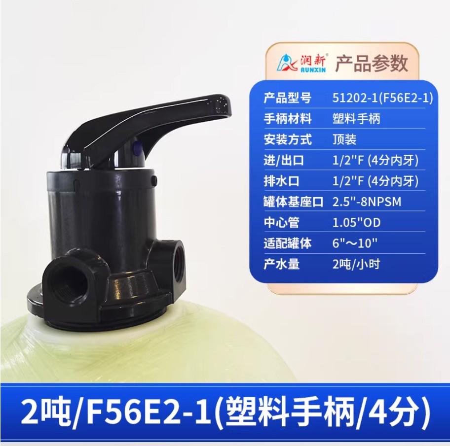 清镇润新手动过滤阀2吨51202-1塑料手柄4分内牙